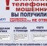 Проявляйте бдительность! Орудуют мошенники! - ОМВД Новосергиевского района 