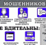 Не дай себя обмануть! Присооединяйся к группе в Телеграм "МЫ ВМЕСТЕ!" - ОМВД Новосергиевского района 