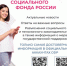 Подписывайтесь на официальные группы и каналы социального фонда России - Новосергиевский район