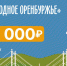 Победитель викторины «Родное Оренбуржье» получит 1 миллион рублей. - Новосергиевский район