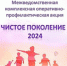 С 8 по 17 апреля  проводится комплексное мероприятие «Чистое поколение – 2024». - Новосергиевский район