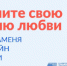 Участвуй в марафоне «Выходи за меня» с Госуслугами и выиграй романтическое путешествие на двоих по России! - Новосергиевский район