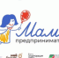 “Мама-предприниматель”: успейте подать заявку до 2 сентября и получите шанс на развитие собственного бизнеса! - Новосергиевский район