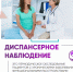 Диспансерное наблюдение. - Новосергиевский район