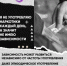 Мифы и правда о наркотиках. - Новосергиевский район