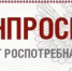 Роспотребнадзор запускает просветительский Лекторий «Санпросвет». - Новосергиевский район