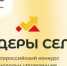 Новые возможности для управленцев сельских территорий: стартовал конкурс «Лидеры села» - Новосергиевский район