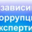 Конкурс независимых экспертов - Новосергиевский район