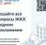 Решать вопросы ЖКХ стало удобнее. - Новосергиевский район