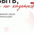 Открыта регистрация на конкурс наставников «Быть, а не казаться» - Новосергиевский район
