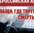 «Сообщи, где торгуют смертью» - Новосергиевский район